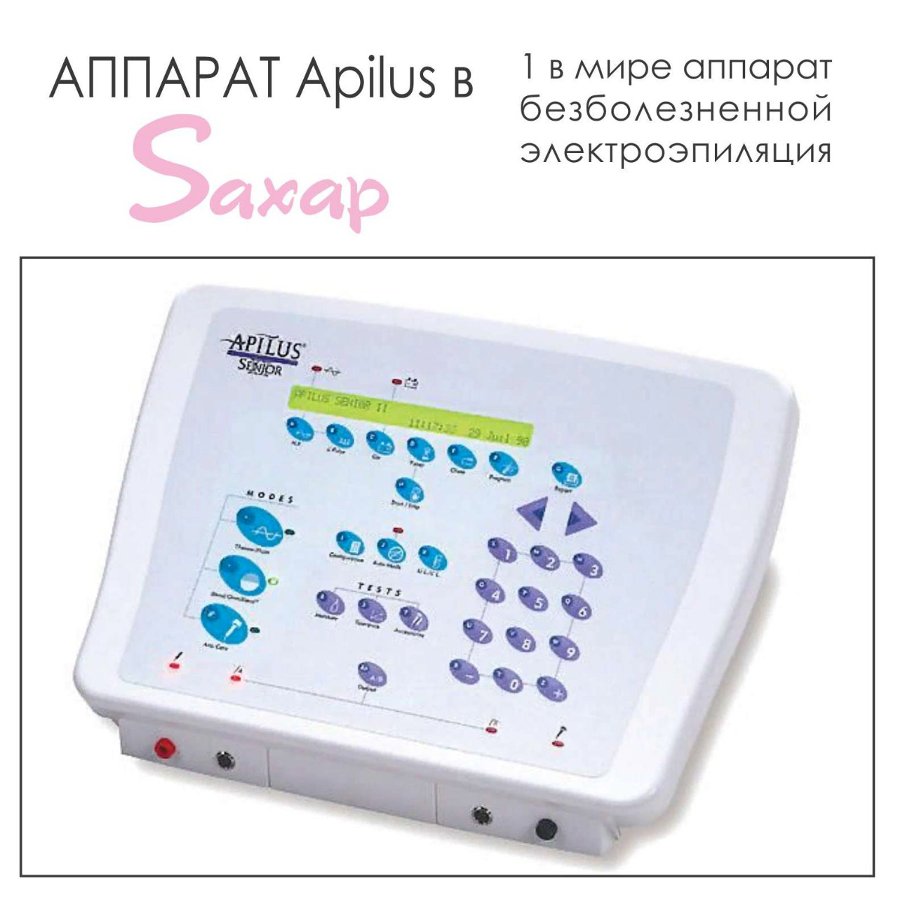 Электроэпиляция
