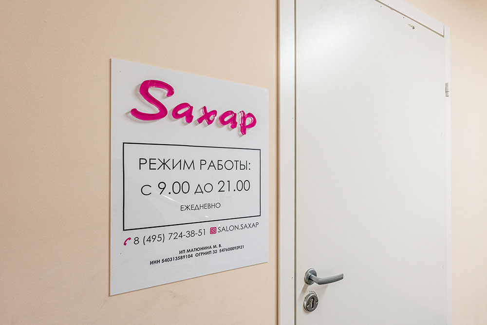 Салон красоты «Saxap» — Уральская 1Б, стр 1