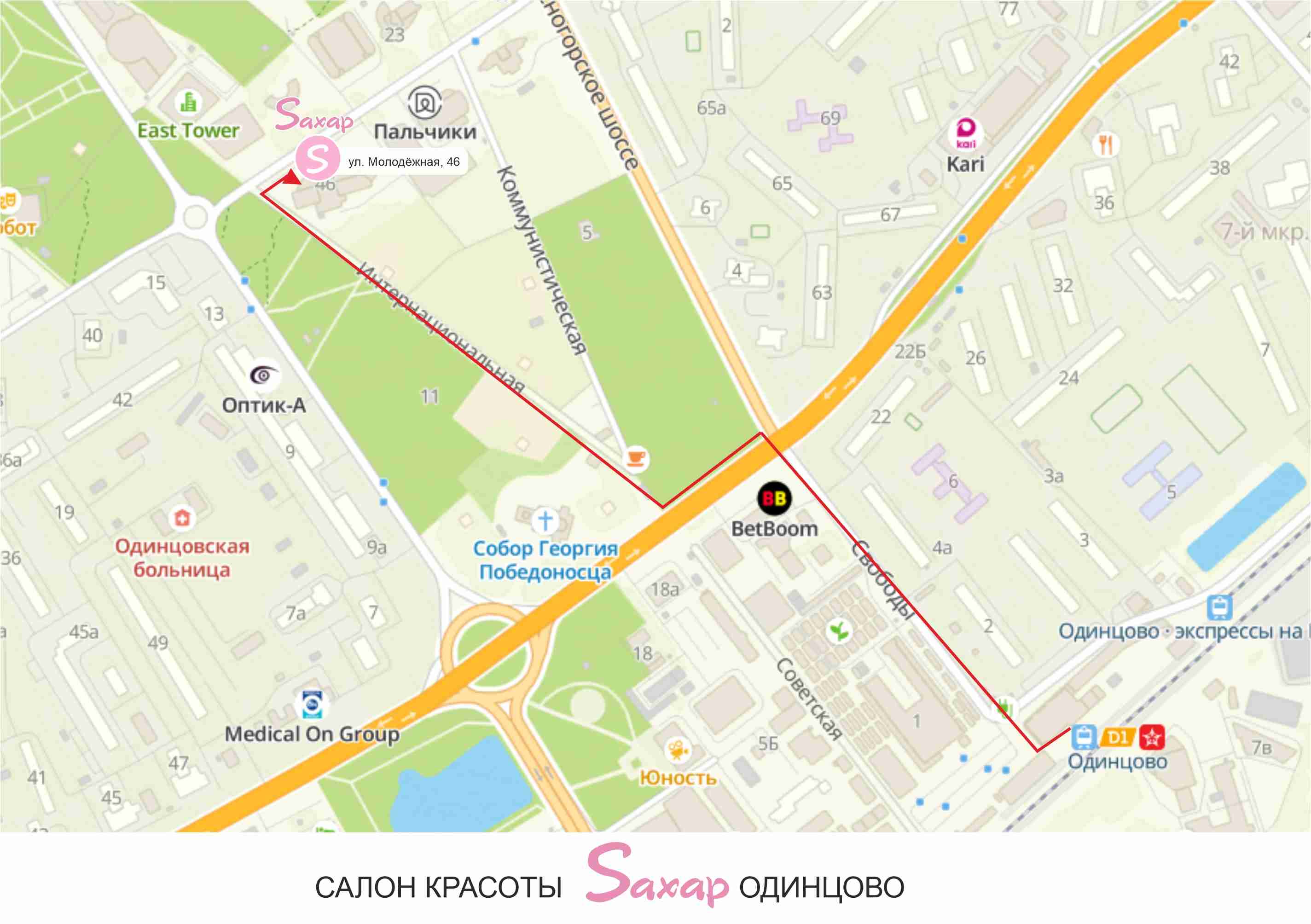 Салон красоты «Saxap» — Одинцово, ул. Молодежная, 46