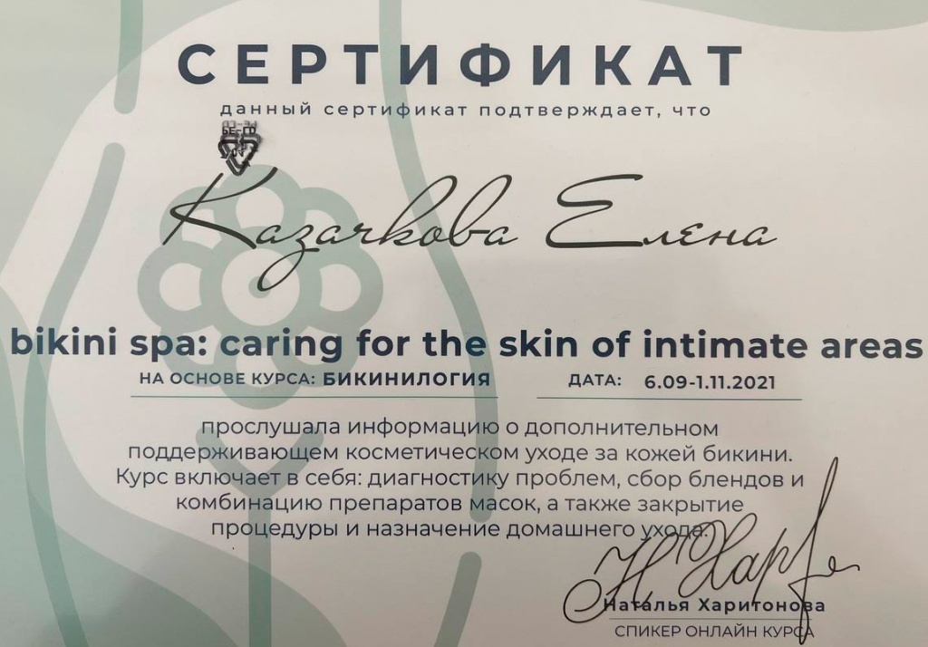 sertifikat-bikini-spa-caring-for-the-skin-of-intimate-areas