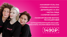 Популярные услуги за 1490р