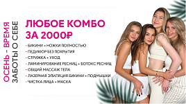 Любое комбо за 2000₽