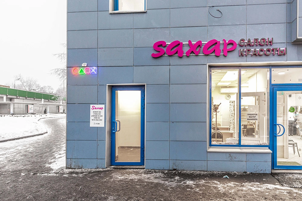 Салон красоты «Saxap» — Уральская 1Б, стр 1
