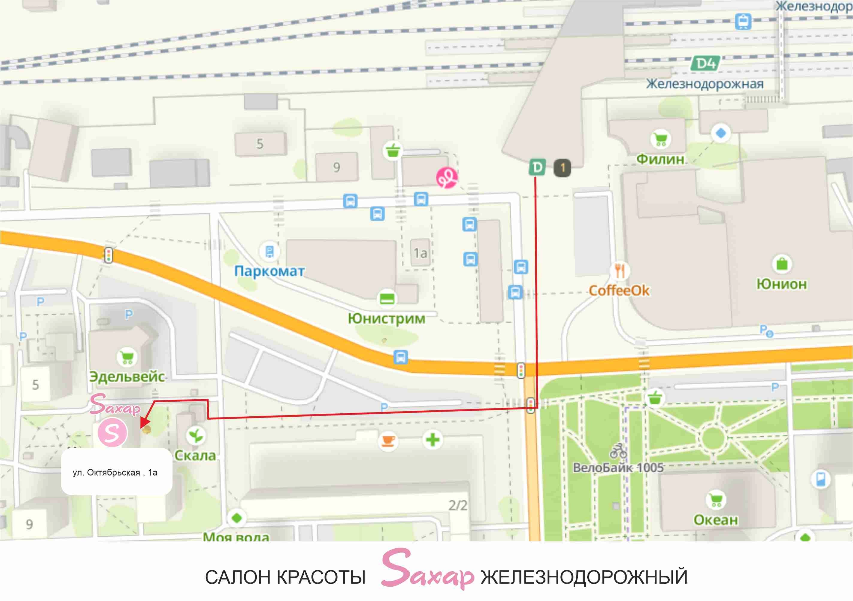 Салон красоты «Saxap» — Балашиха, мкр. Железнодорожный, ул Октябрьская, 1а