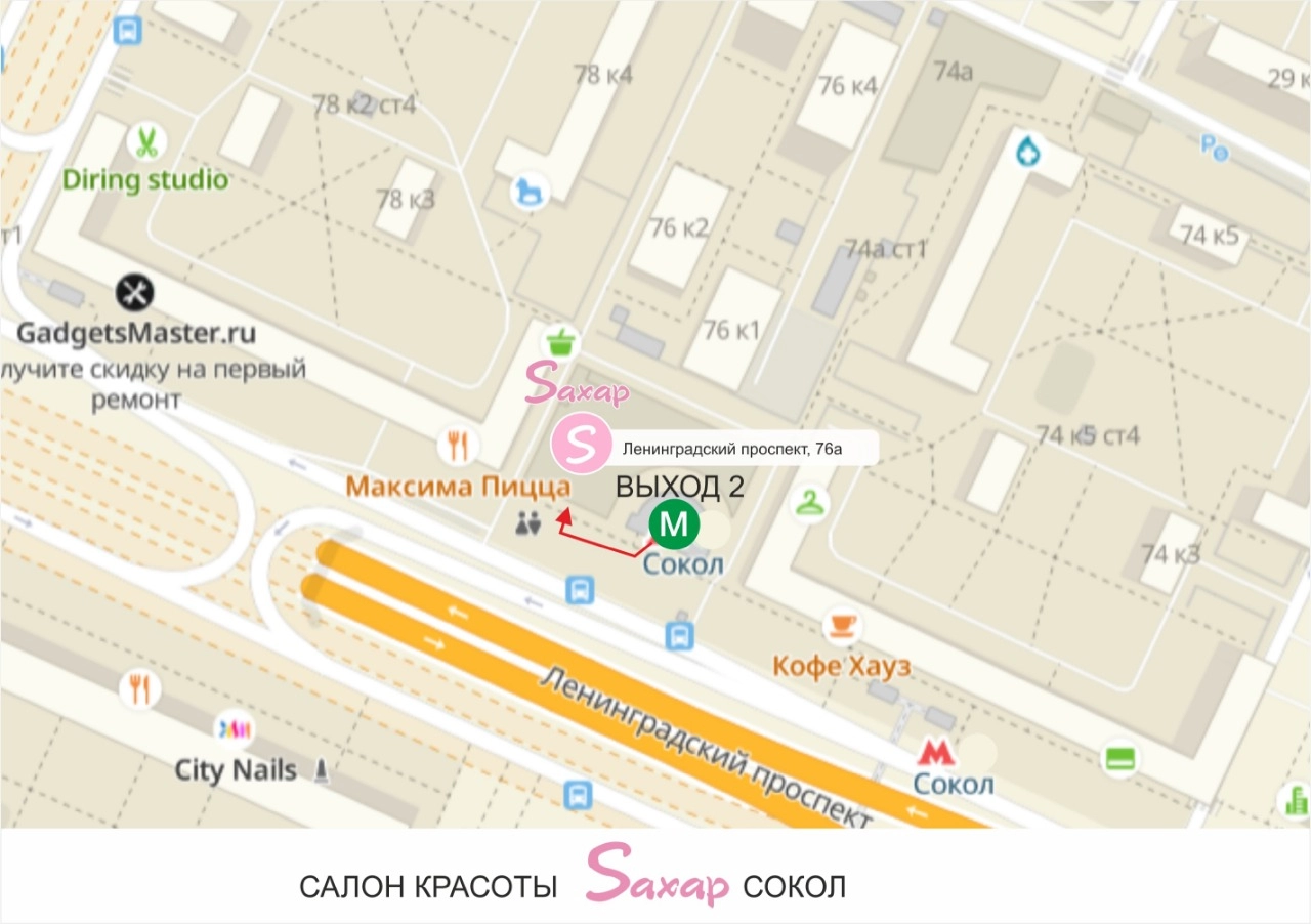 Салон красоты Салон красоты «Saxap» — Ленинградский проспект, 76а