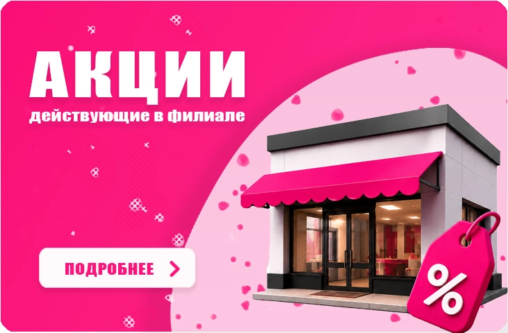 Акции в салон красоты
