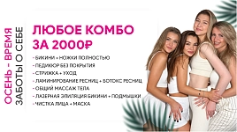 Любое комбо за 2000₽
